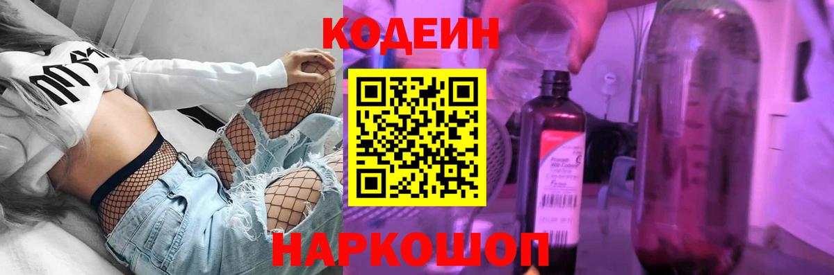 Урюпинск  Кодеин напиток Lean (лин)  Вход с VPN  Кодеиновый сироп Lean напиток Lean (лин) 