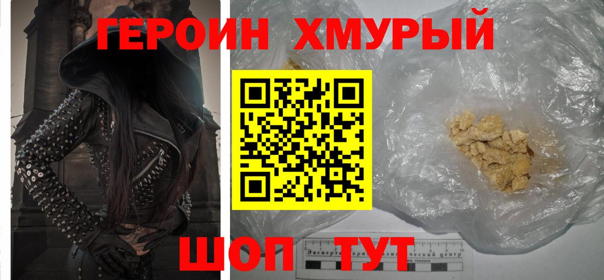 ГЕРОИН Heroin  Вход с VPN  ГЕРОИН  Урюпинск 